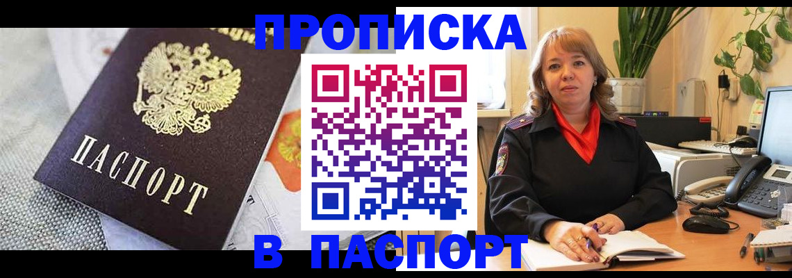 купить прописку в Керчи