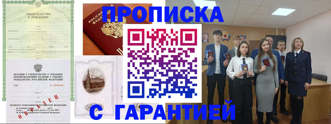 временная прописка в Керчи