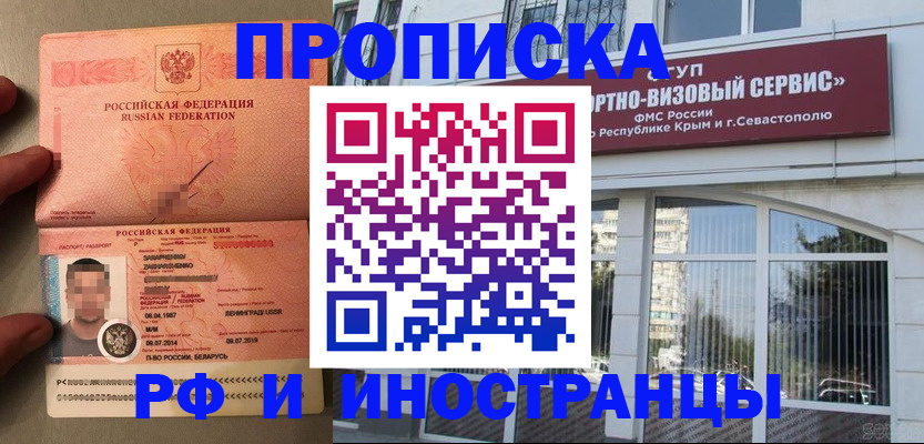 прописка для работы в Керчи