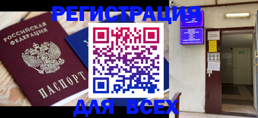 прописка законно в Керчи